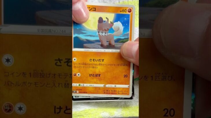 ポケカ753パック目開封｡ #ポケモンカード #pokemon #pokémon  #ポケモン