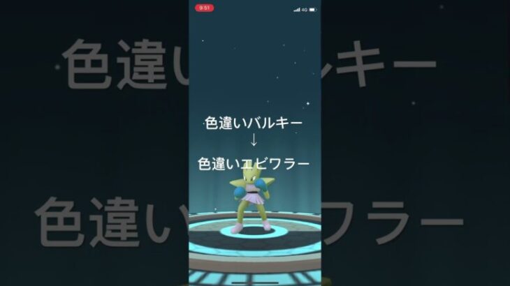 ポケモンGO 色違いバルキー孵化！色違いエビワラーへ進化！