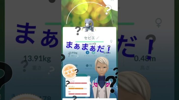 無課金で、ポケモンGO 10キロ卵　から、セビエ