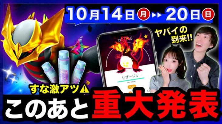 なるべく早めに見て！明日ヤバい〇〇が来る！たった１時間で伝説をフル強化できる激アツタイム＆ギラ到来！週間まとめ【ポケモンGO】