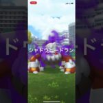 ポケモンGO GOロケット団ボス・サカキを倒してシャドウヒードラン出現！ #pokémon #pokemongo #ポケモンgo