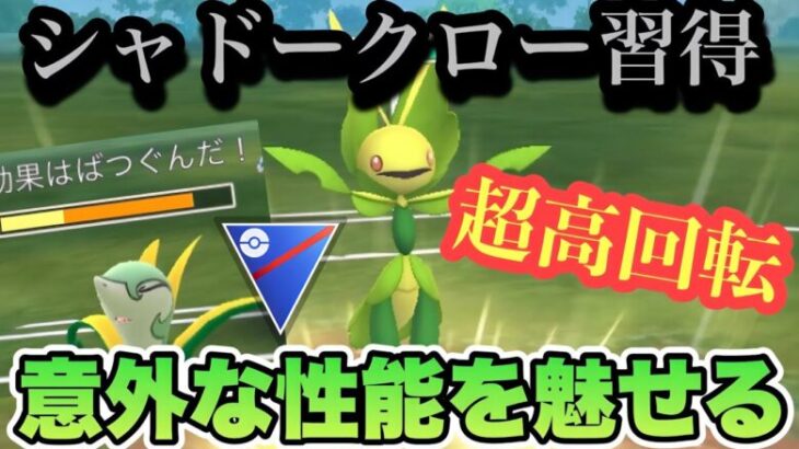 『ポケモンGO』限定技が強すぎる！鬼高回転で優秀技を打ちまくるハハコモリ【スーパーリーグ】#ポケモン #ポケモンgo #gbl #pokemongo#pokemon #ゲーム #ゲーム実況 #実況