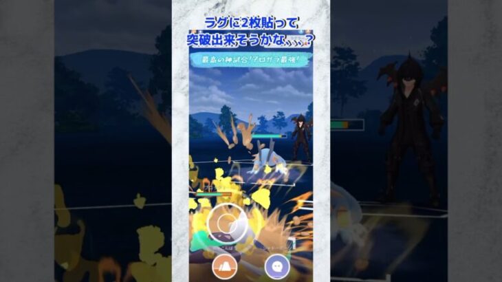 【ポケモンGO】奇跡のミリ耐え！リミックスのアロガラ構築での神試合！#バトルリーグ #ポケモン #ポケモンgoバトルリーグ #スーパーリーグ #goバトルリーグ