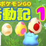 【ポケモンGO活動記12】伝説2人討伐！メタモンのみでレイド～野生色違いの個体値チェックした結果！