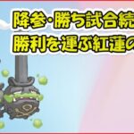 【ポケモンGO】ガラルスーパーリーグ～Gマタドガスで快勝！必殺のオーバーヒート～