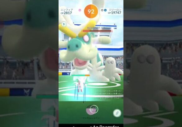 ポケモンGO「ソロレイドでジジーロンをGETするまで」（9）