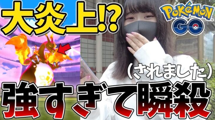 ねぇｗキョダイマックス強すぎない!? ポケGO初心者🔰が挑戦したら”瞬殺”されました…【ポケモンGO】