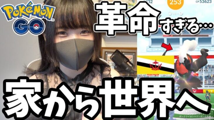 革命すぎる…ポケGO初心者🔰がリモート掲示板でダークライレイドに参加してみた！【ポケモンGO】