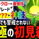 【世界ランカーも無警戒】初見殺し型ハハコモリ【スーパーリーグ】【ポケモンGO】【GOバトルリーグ】