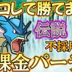 【マスターリーグ】「完全無課金」構築でも勝ち越し! 普通に使える革新的構築・・見つけちゃいました!!【ポケモンGO】【GOバトルリーグ】 #ブルックGO #ポケモン対戦