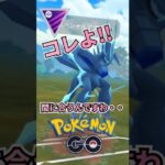 【ポケモンGO】帝王は私だ!!（ディアルガVer）【ブルックGO】#shorts #ポケモンgo #pokemongo #ブルックGO #過去動画