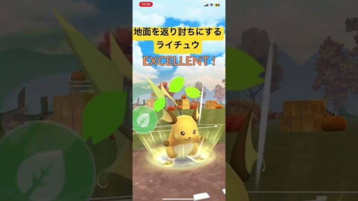 【ポケモンGO】地面を返り討ちにするライチュウ　#ポケモンgoバトルリーグ #gbl #ポケモン #ポケモンgo #pokemongo #slリミックス #ライチュウ