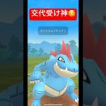 【ポケモンGO】交代受けきもちーーww#スーパーリーグ #スーパーリーグリミックス #ポケモンsv #goバトルリーグ #pokemongo #gbl #ばずれ