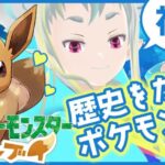 【完全初見プレイ 】ポケットモンスター Let’s Go! イーブイ：1【歴史をたどるポケモン】