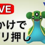 今日はどろけかトリトドンで挑む！ Live #1121【スーパーリーグ】【GOバトルリーグ】【ポケモンGO】