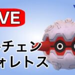 ボルトチェンジ型のフォレトスで挑む！ Live #1126【スーパーリーグ】【GOバトルリーグ】【ポケモンGO】