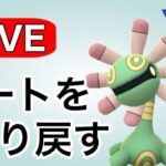 ユレイドルと共にレートを取り戻す！ Live #1129【陽光カップ】【GOバトルリーグ】【ポケモンGO】