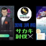 【Pokémon GO】  サカキ 討伐⚔️ Heatran GET✨