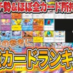 【ポケポケ】最強カードTierランク！総数37枚をランク付け！【ポケモンカード】