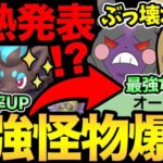 最強ポケモンが実装！？嬉しい色違いUPボーナスも！さらに公式があの匂わせまで！今年のハロウィンも楽しみ！【 ポケモンGO 】【 GOバトルリーグ 】【 GBL 】【 陽光カップ 】