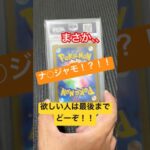 ナンジャモ！？#ポケモンカード #ポケモン #ポケカ #anime #pokemon #pokemoncards #psa #shorts