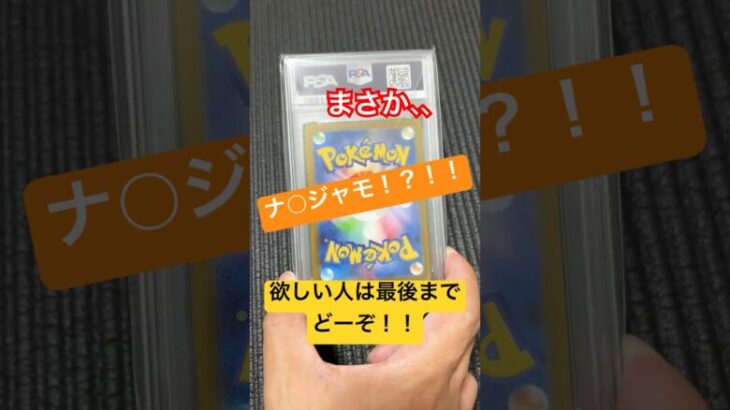 ナンジャモ！？#ポケモンカード #ポケモン #ポケカ #anime #pokemon #pokemoncards #psa #shorts