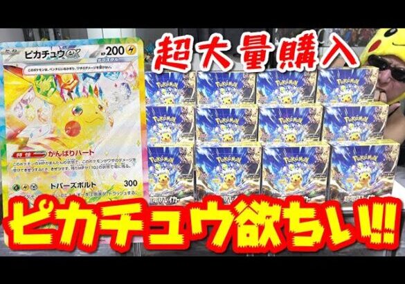 【ポケカ】話題のトップレア「ピカチュウex/SAR」狙って本日発売の新弾「超電ブレイカー」を１カートン開封した結果ｯｯ・・！！！！！！！！！！！！