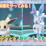 【 ポケモンgo 】 色違いニンフィアがどーしても欲しい！特殊お名前進化やってみる！〜色違いイーブイにお名前◯◯◯とつけると…？【 うさぴよの巣 】