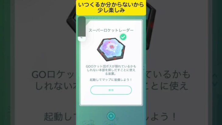 #ポケモンgo #ポケモン#スーパーレーダー#サカキ#使い方が分からん