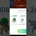 サカキ戦　ポケモンgo