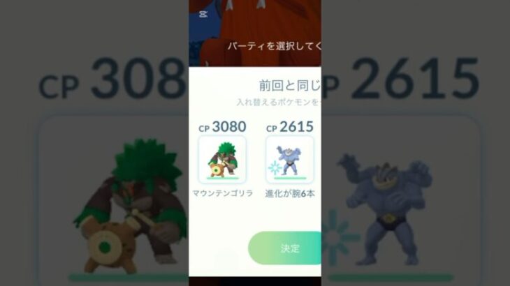 サカキ戦　ポケモンgo