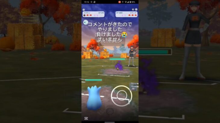 メタモンで討伐 #ポケモンgo