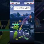 交代受けで最高の大逆転！！#ポケモンgo #ポケモン #ポケモンgoバトルリーグ #pokemongo #pokemon