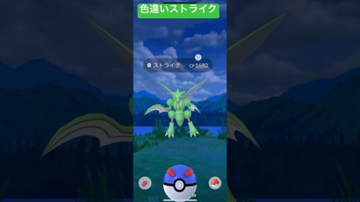 色違いストライクが出現！？ボール下手すぎ#ポケモン #ポケモンgo #pokemon #pokemongo #shorts #short