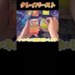 [ポケカ]クレイバースト開封！#pokemon #pokemoncards #ポケモン #ポケモンカード #ポケカ #開封動画 #ポケカ開封 #ポケモンカード開封 #スカーレットバイオレット