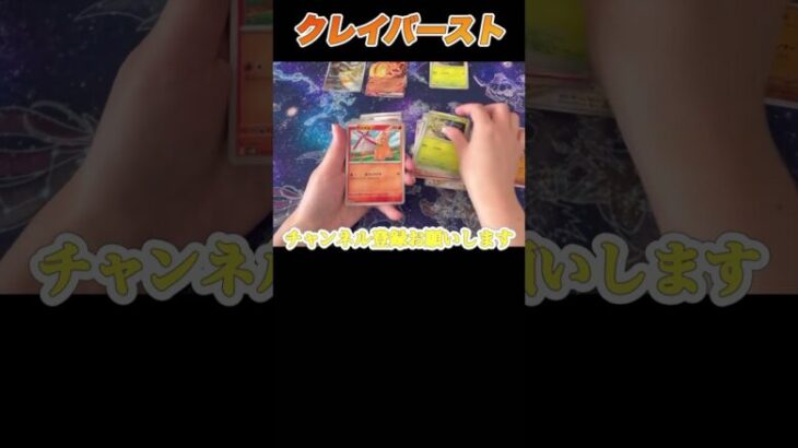 [ポケカ]クレイバースト開封！#pokemon #pokemoncards #ポケモン #ポケモンカード #ポケカ #開封動画 #ポケカ開封 #ポケモンカード開封 #スカーレットバイオレット