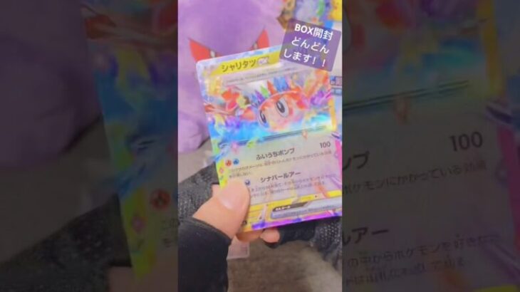 シャリタツ最高〜🌟#ポケモンカード #ポケカ開封 #ポケカ #ポケモン #ポケカ開封動画 #pokemon #pokemoncards #超電ブレイカー @田山よう-s1f