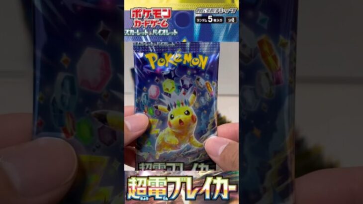 【ジョーの動画】#ポケカ #ポケカ開封動画 #ポケモン #ポケモンカード #ポケモンカード開封 #pokemoncards #pokemon #shortvideo #shorts #short