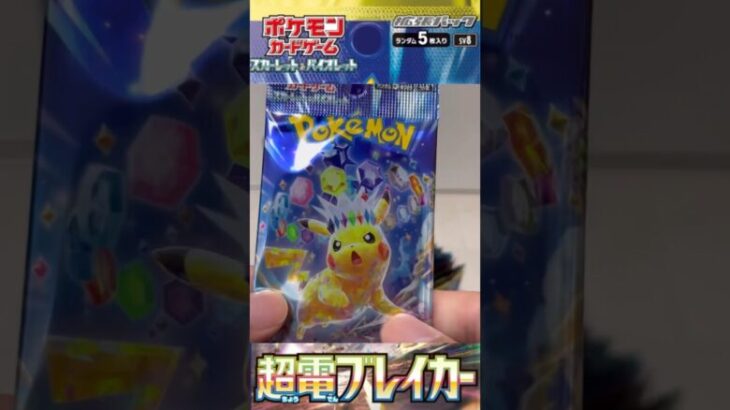 【ジョーの動画】#ポケカ #ポケカ開封動画 #ポケモン #ポケモンカード #ポケモンカード開封 #pokemoncards #pokemon #shortvideo #shorts #short