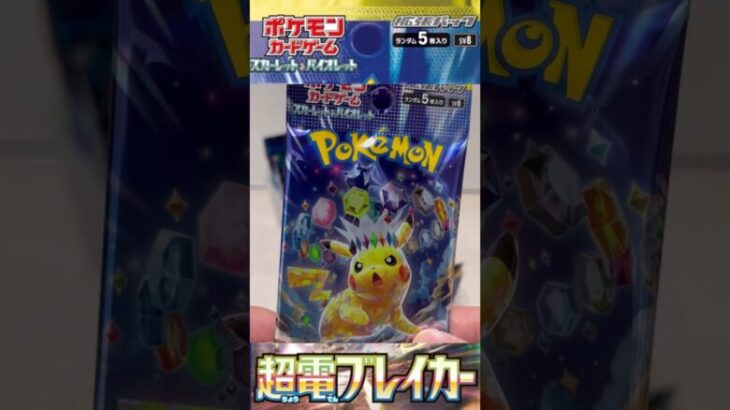 【ジョーの動画】#ポケカ #ポケカ開封動画 #ポケモン #ポケモンカード #ポケモンカード開封 #pokemoncards #pokemon #shortvideo #shorts #short