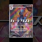 【ポケカ】新弾!!超電ブレイカーカードリスト　#ポケモンカード#ポケカ#超電ブレイカー#pokemoncards #pokemontcg #shorts