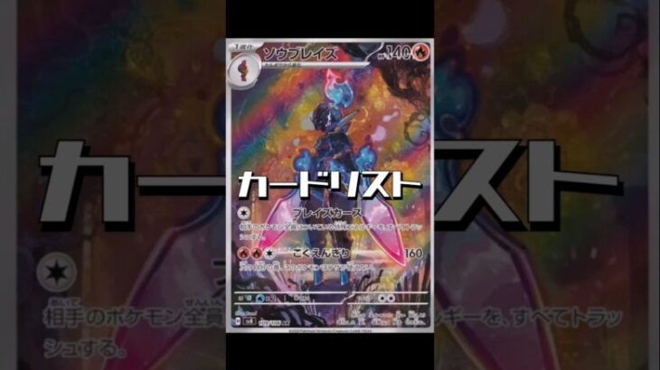 【ポケカ】新弾!!超電ブレイカーカードリスト　#ポケモンカード#ポケカ#超電ブレイカー#pokemoncards #pokemontcg #shorts