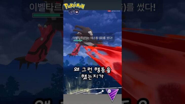 이유가 중요한 법🙂‍↕️#pokemongopvp #pokemongo #pokmongo #gbl #pokemon #gobattleleague