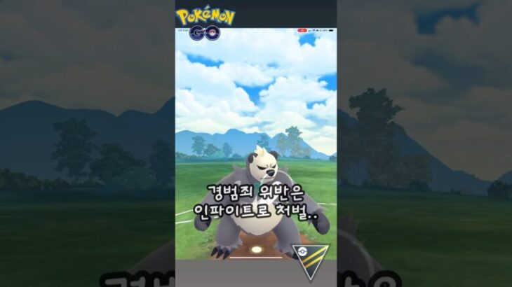 정의구현🫡#pokemongopvp #pokemongo #pokmongo #gbl #pokemon #gobattleleague