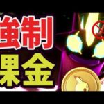 【新たな注意】もう無課金だと捕まらない!?でも無料だと…【追加発表】