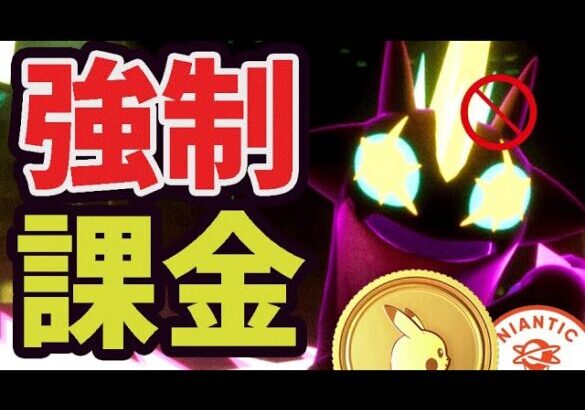 【新たな注意】もう無課金だと捕まらない!?でも無料だと…【追加発表】