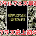 【ポケカ】メインどころ落選続出！収録絶望となったポケモンたち！株ポケ王者の余裕？！【ポケカ高騰】