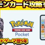 プロカードゲーマーによるポケモンカード！攻略するぞ！