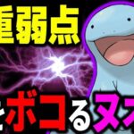 【注目ポケモン】二重弱点なのにタイプ相性無視してボコるヌオーが強すぎたww【ポケモンGO】【GOバトルリーグ】【陽光カップ】