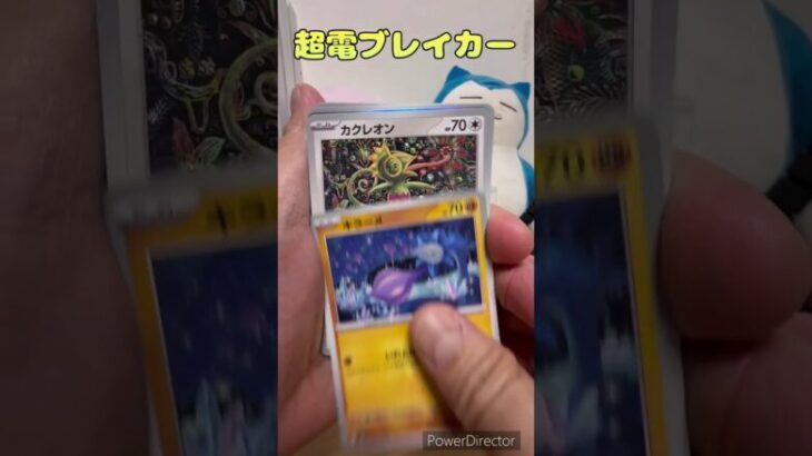 【ポケモンカード】ポケカゲット！超電ブレイカー10